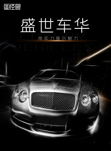 2020黑色奢华车门店促销海报