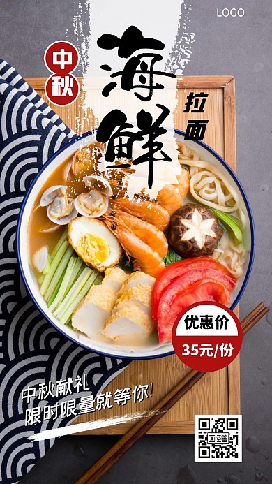 中秋节餐饮美食折扣促销手机海报