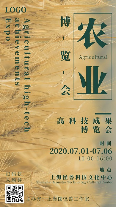 创意摄影农业博览会手机营销海报
