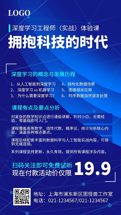 教育科技工程师编程培训招生手机海报