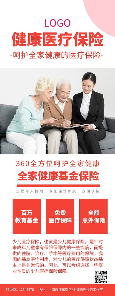 红色简约健康医疗保險宣傳海报易拉宝