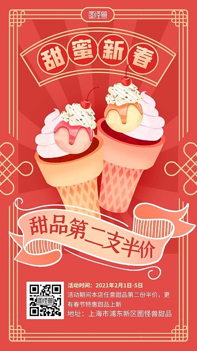 春节甜点第二支半价促销扁平红色手机海报