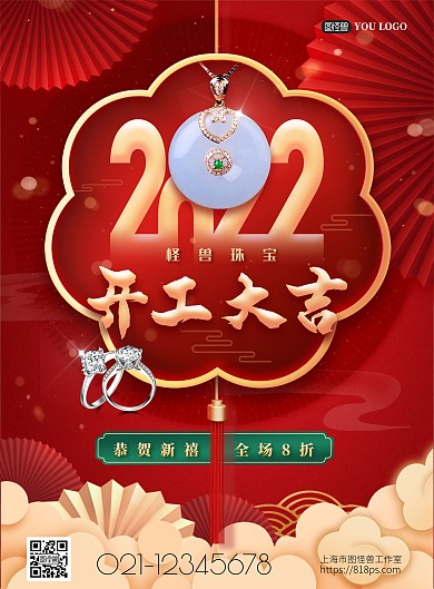 虎年开工大吉珠宝首饰海报psd模版