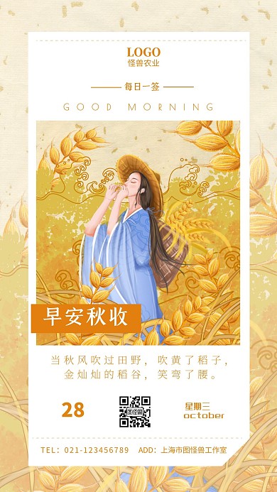 秋收手绘插画丰收语录橙色简约日签设计