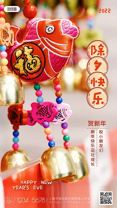 2022除夕幼儿园新年春节祝福摄影图海报