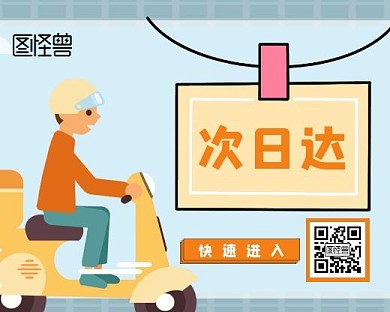 2020次日达小程序封面图
