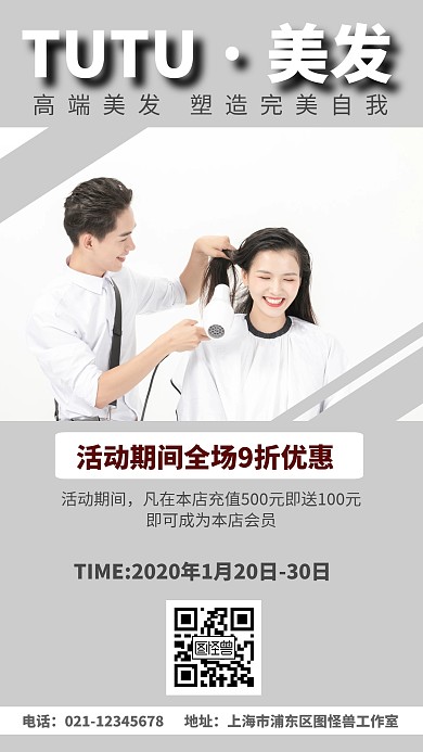 简约灰色摄影人物美发活动海报
