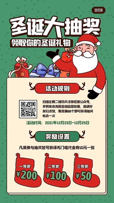 圣诞节抽奖活动转发集赞卡通手机海报