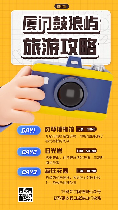 立体风格厦门旅游攻略宣传3D海报