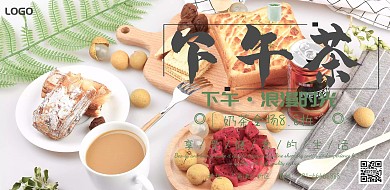 下午茶奶茶横板海报