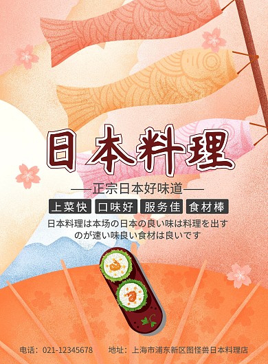 简洁粉红樱花日本料理海报