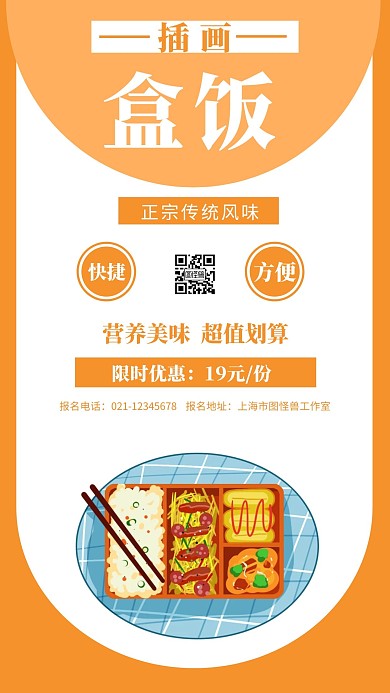 黄色背景盒饭插画简约宣传海报