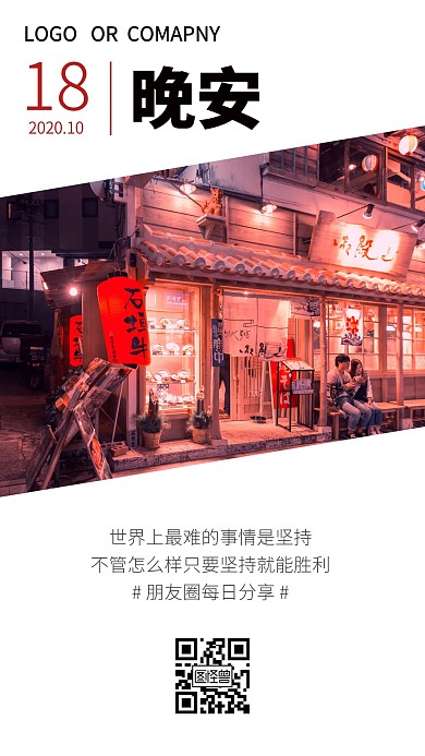 晚安朋友圈十月摄影图简约日签