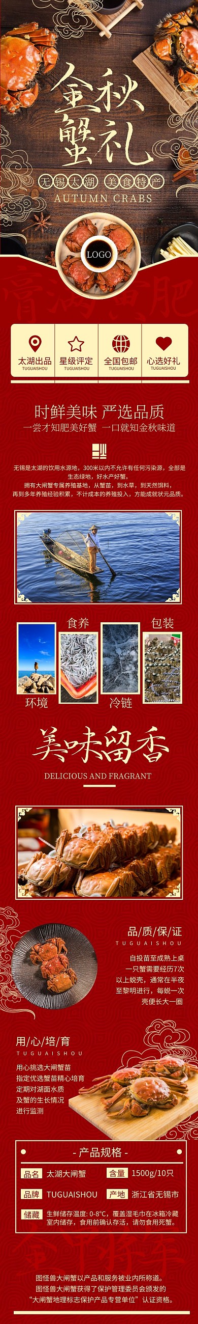 金秋螃礼大闸蟹红金优惠电商详情页模板