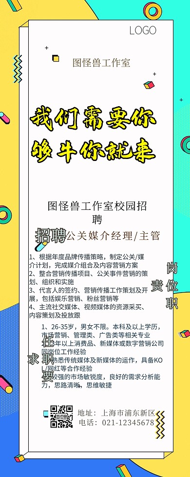 简约创意校园招聘长图