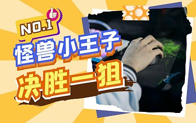 电竞游戏主播趣味创意视频封面