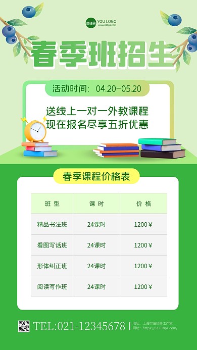 简约创意绿色早教课程价格表手机海报