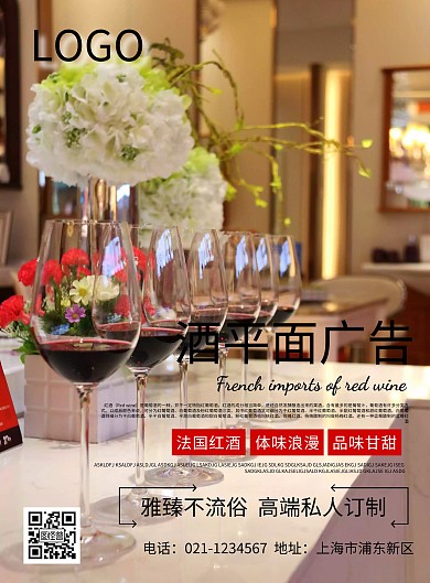 酒平面广告红酒宣传