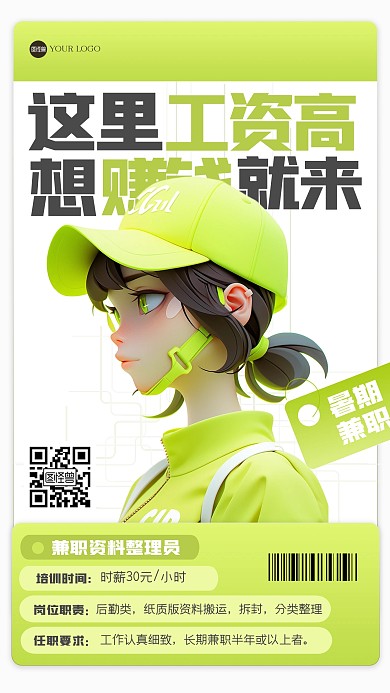 清新绿色暑期工招聘3D海报