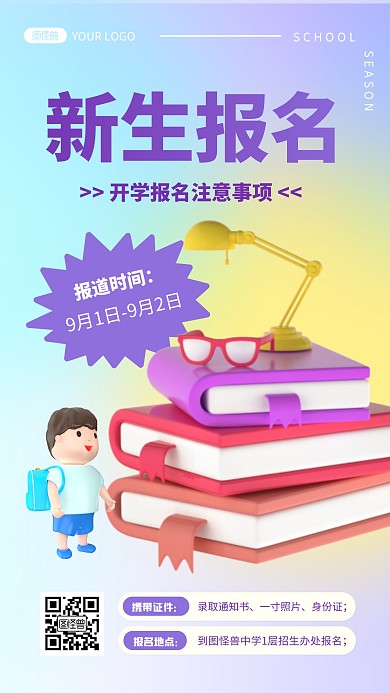 新生报名开学季注意事项蓝色3D立体海报