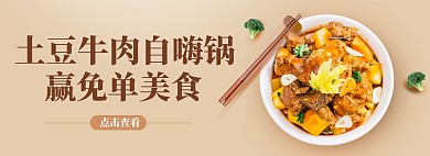 美食速食自嗨锅电商淘宝banner