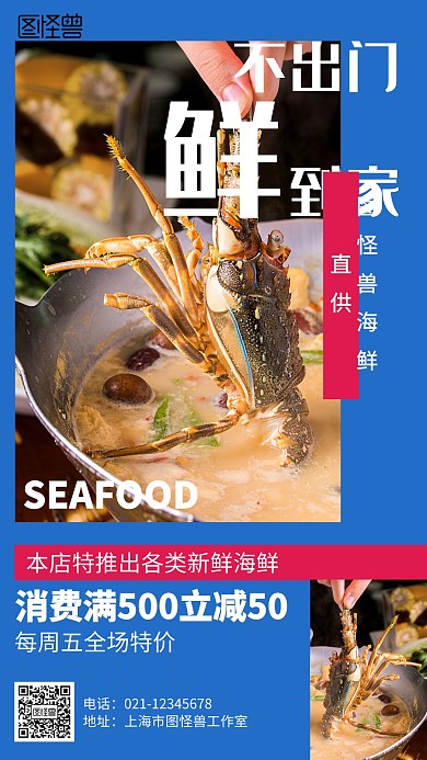 简约海鲜营销海报