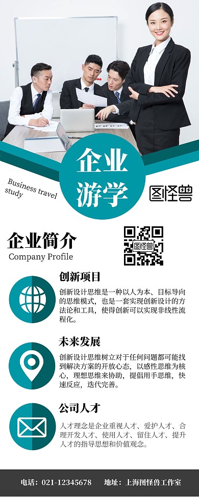 企业游学文字白色易拉宝