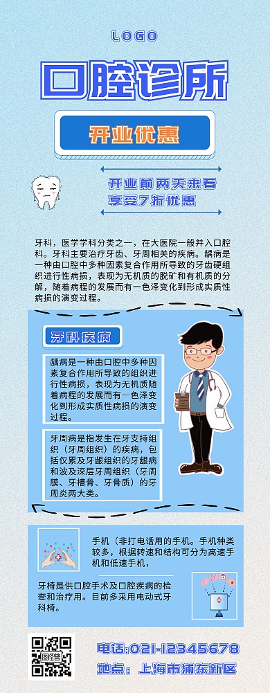 口腔诊所开业展板 蓝色易拉宝