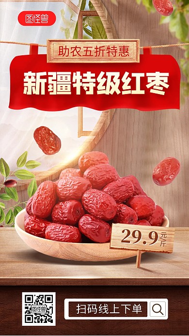 中国风传统美食促销产品海报