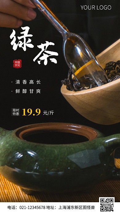 简约风绿茶宣传促销摄影图海报