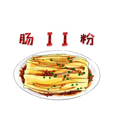 饿了么肠粉外卖logo