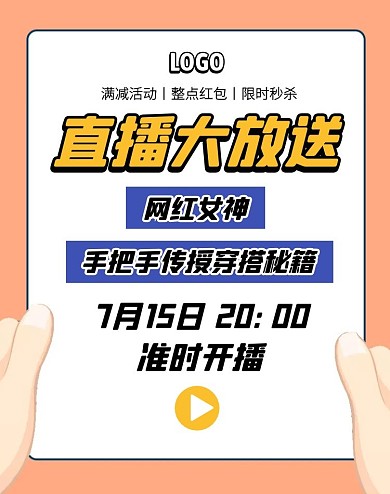女装穿搭直播预告电商竖版海报