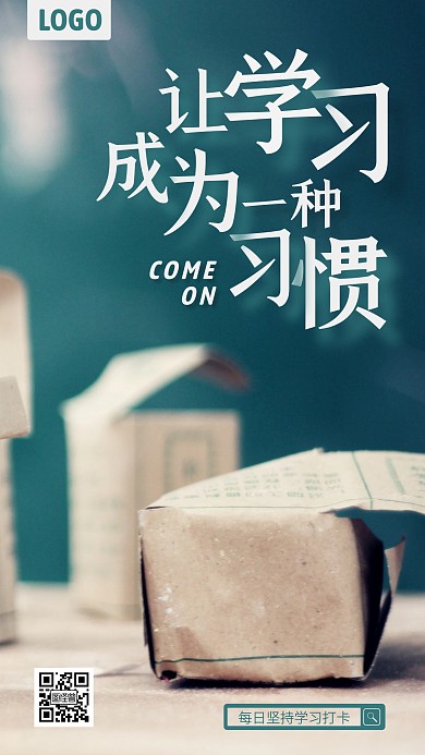 简约摄影风励志学习手机海报