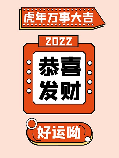 2022你好祝福新年撞色创意手持KT板