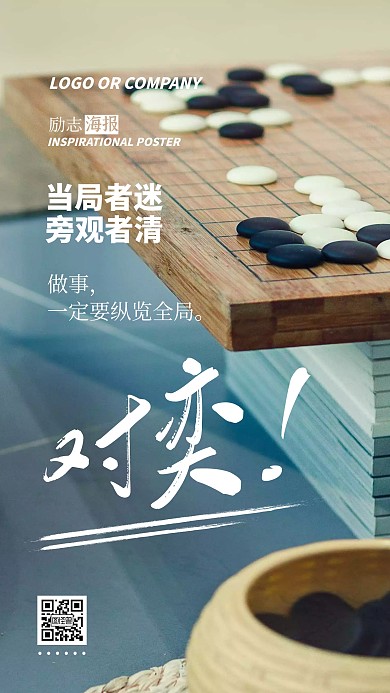 企业内部管理当局者迷励志正能量手机海报