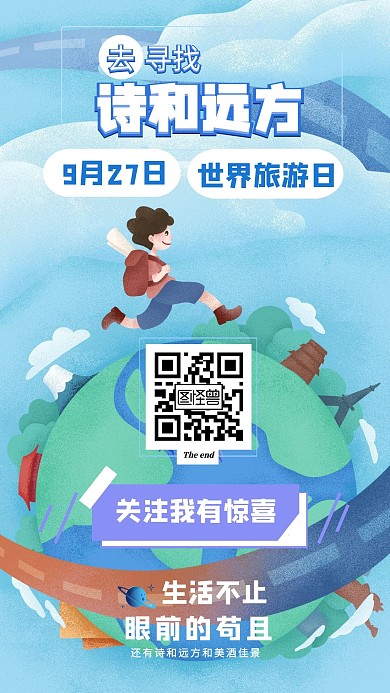 世界旅游日情感励志日签