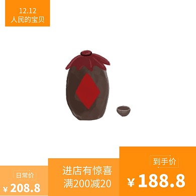 双十二人民的宝贝
