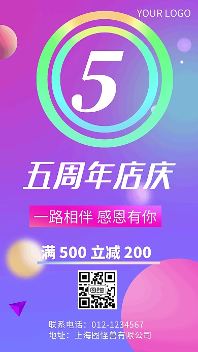 5周年店庆盛典门店营销