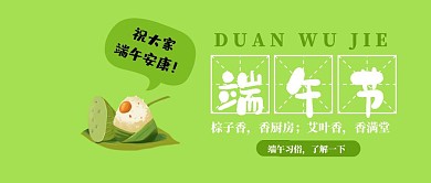 复古风绿色清新端午节习俗问候公众号封面