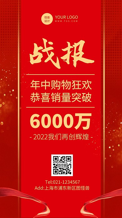 大气公司销售喜报表彰宣传手机海报红色