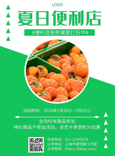 几何风格夏日便利店促销宣传海报