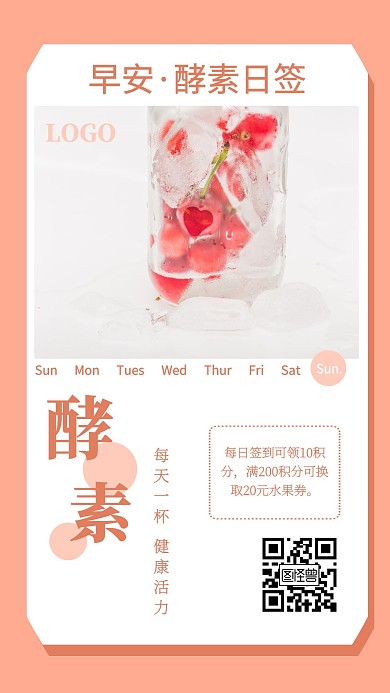 每日一签粉色樱桃酵素早安日签