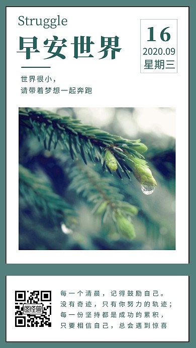 简约摄影背景早安 9月16日日签
