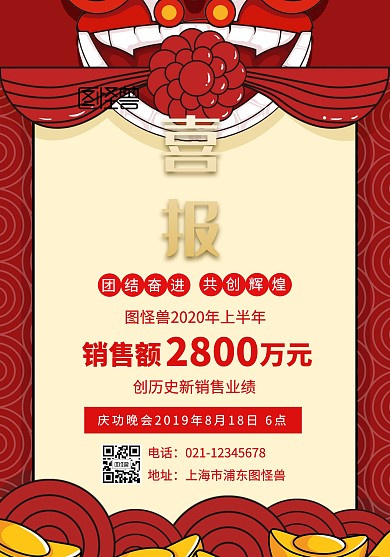红色喜报宣传推广表彰