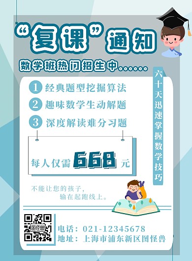 浅色简约风复课招生宣传海报