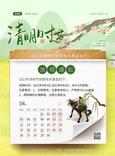清明节放假通知简约竖版海报