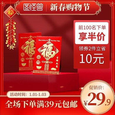 原创2022虎年红包促销主图直通车