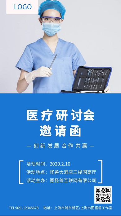 蓝色生物科技医疗研讨会邀请函
