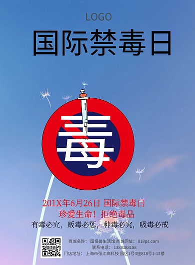 禁毒宣传单
