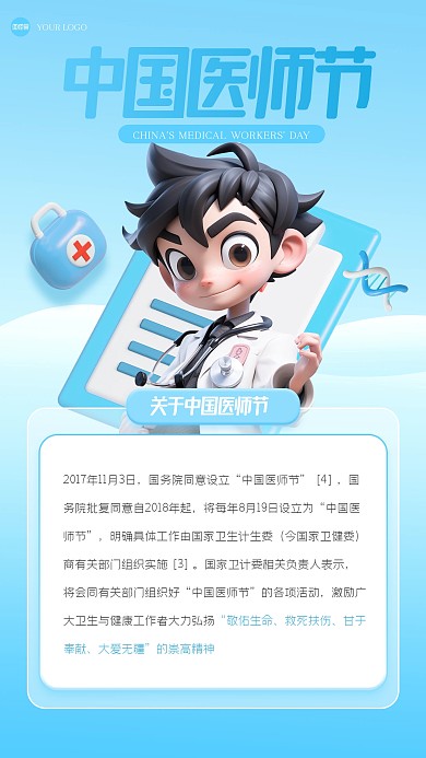 蓝色清新中国医师节3D海报